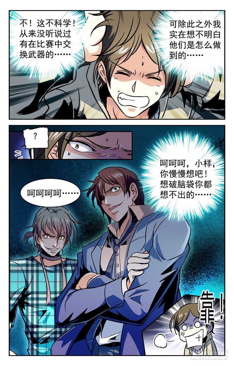 迷之狙击手-第161话