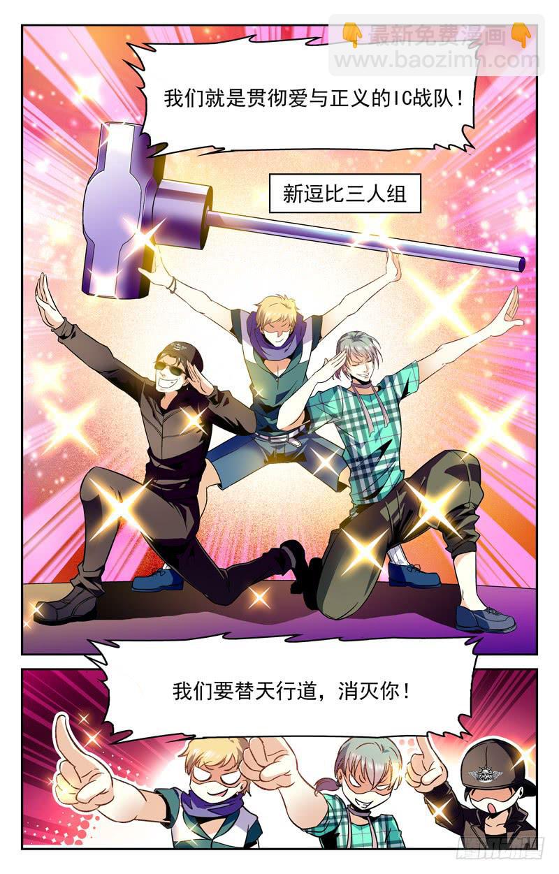 新建三人组的威力-第163话