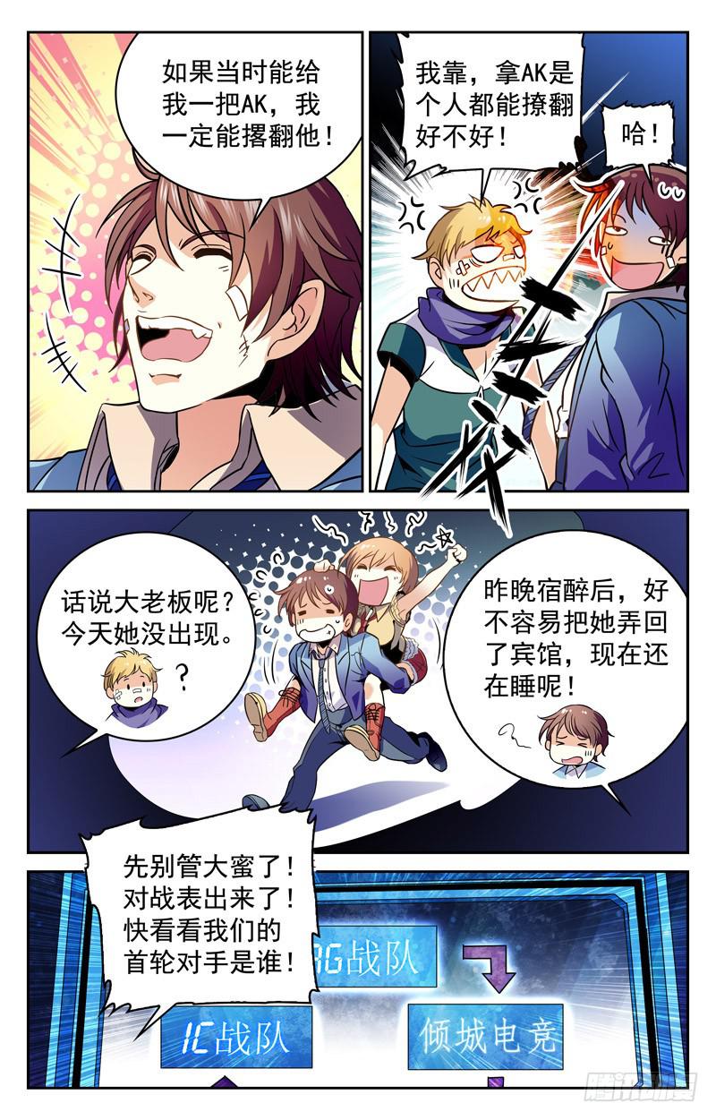 遭遇强敌-第165话