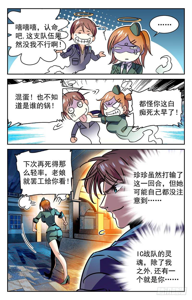 战队之魂-第167话