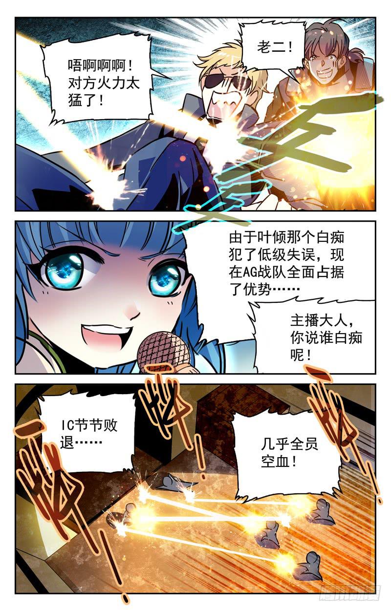 战队之魂-第167话