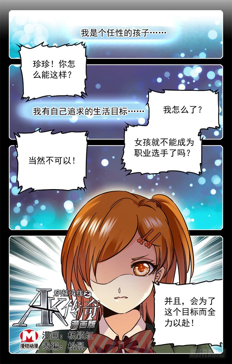 全力以赴的目标-第175话