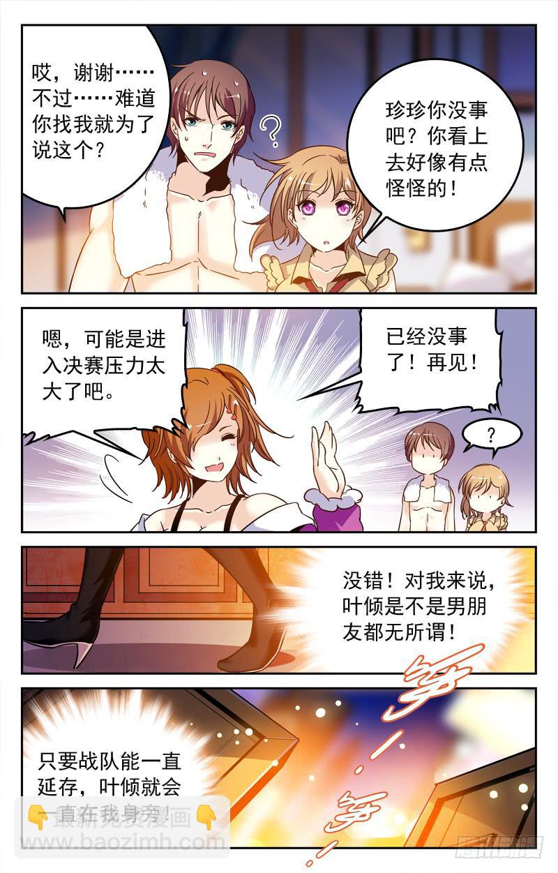 全力以赴的目标-第175话