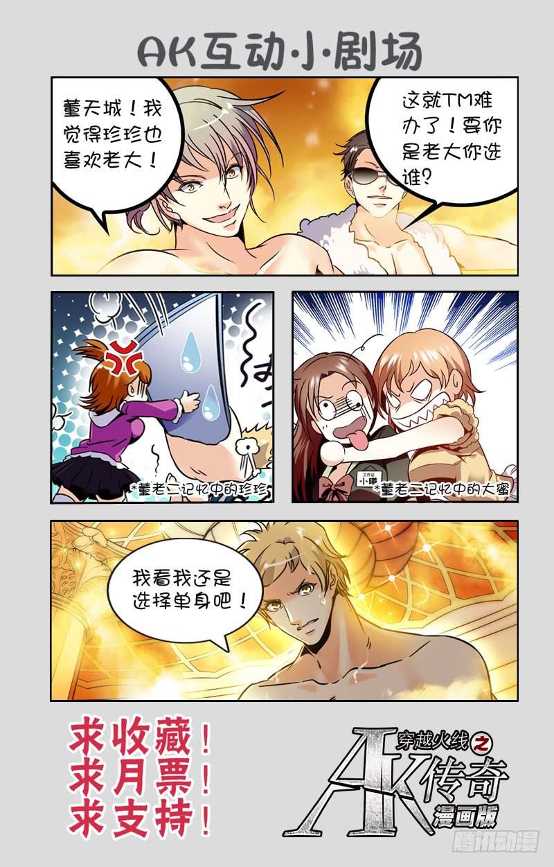 董老二的请求-第177话