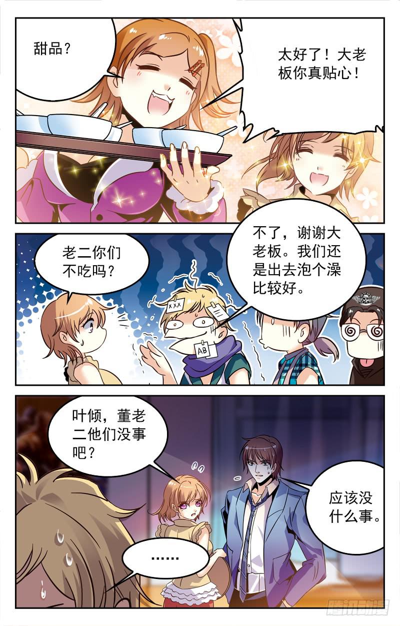 董老二的请求-第177话