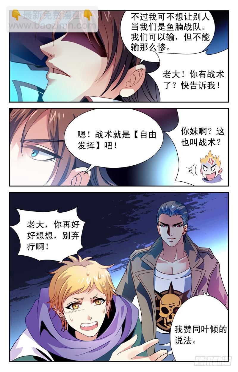 自由发挥-第19话