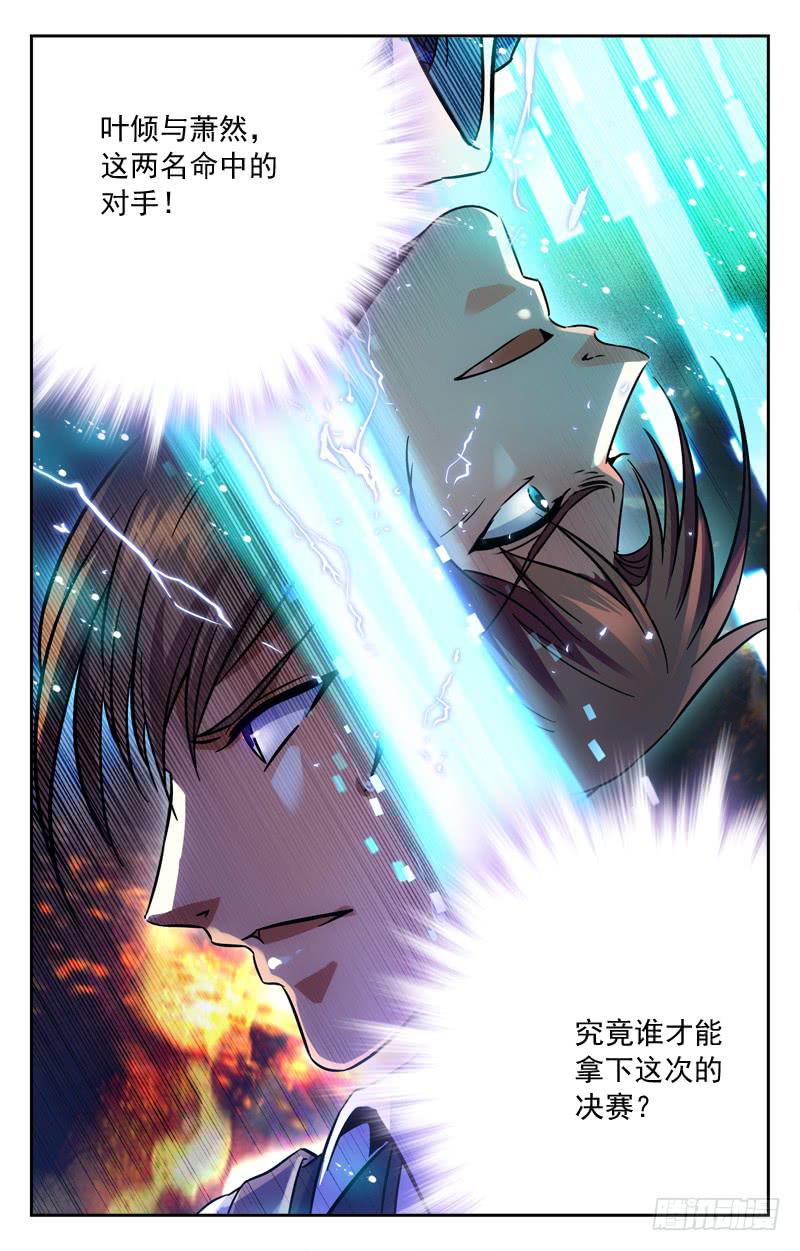 命中注定的对手-第183话