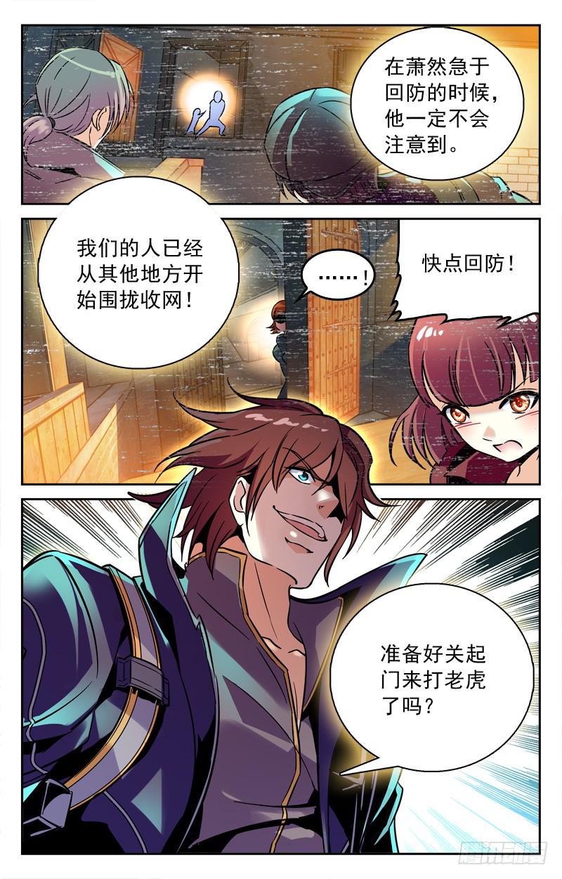 关门打虎-第185话