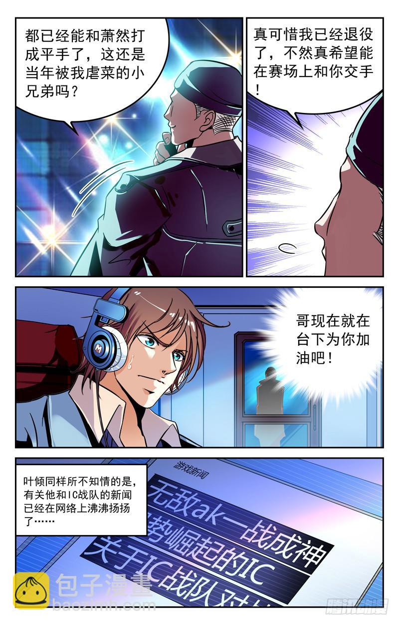 关门打虎-第185话