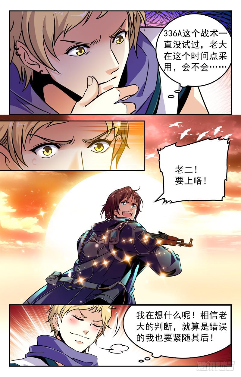 关门打虎-第185话