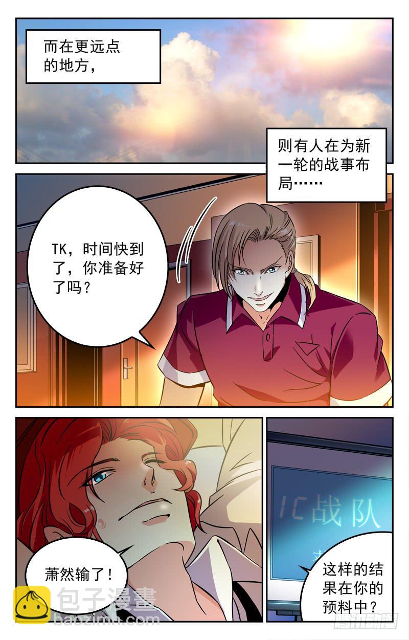 王者归来-第191话