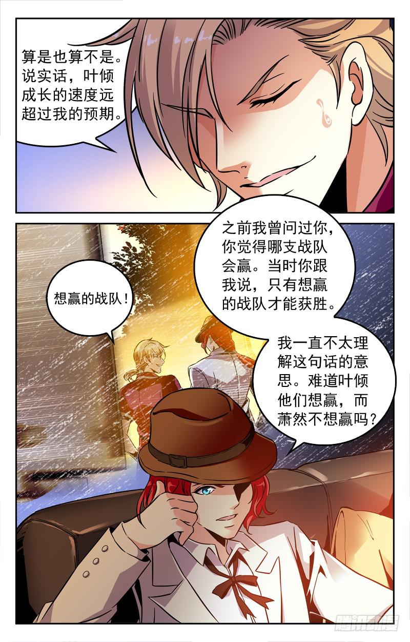 王者归来-第191话