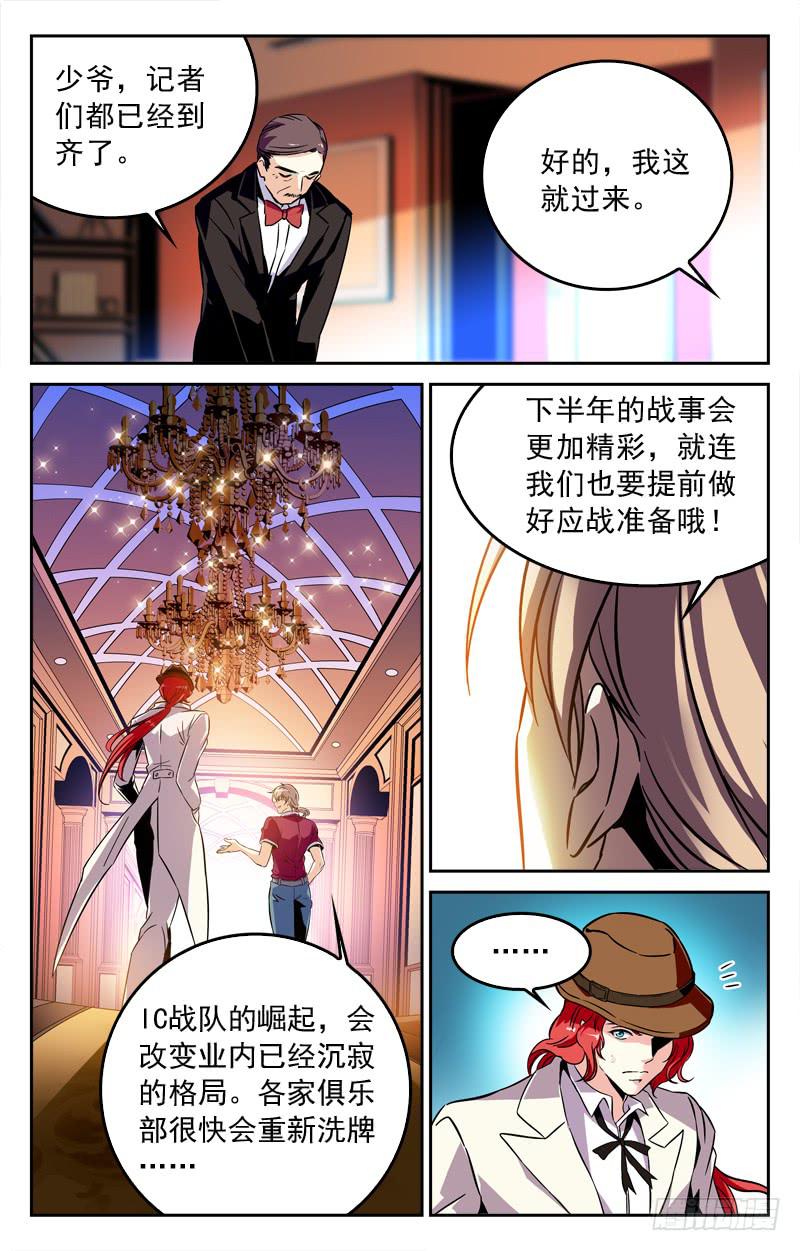 王者归来-第191话