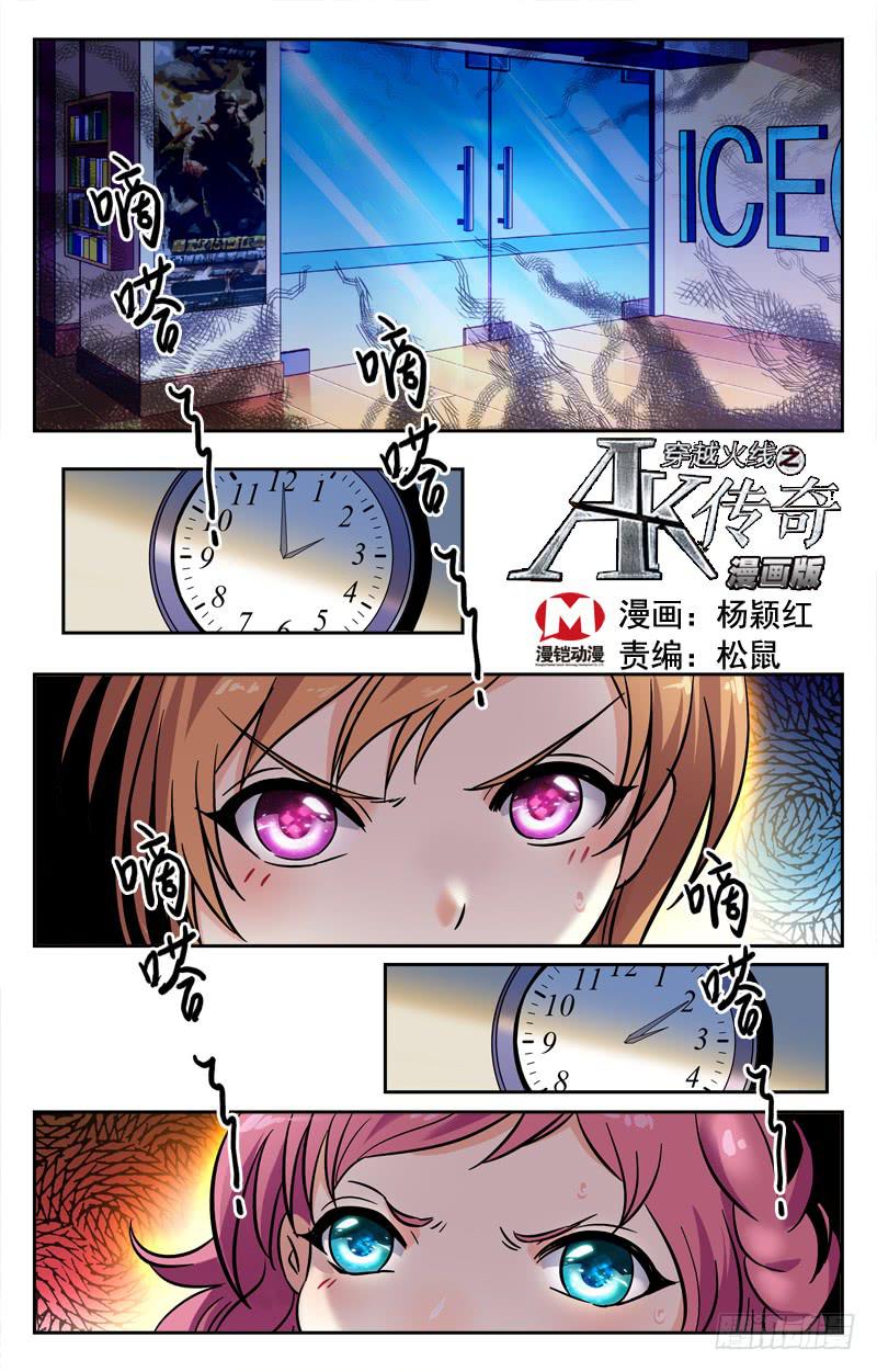 IC新阵容-第193话