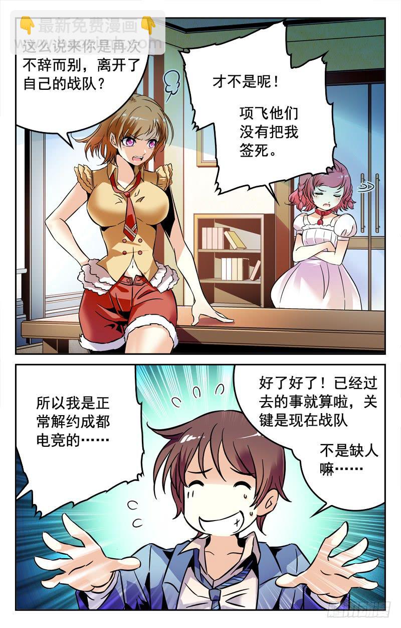 IC新阵容-第193话