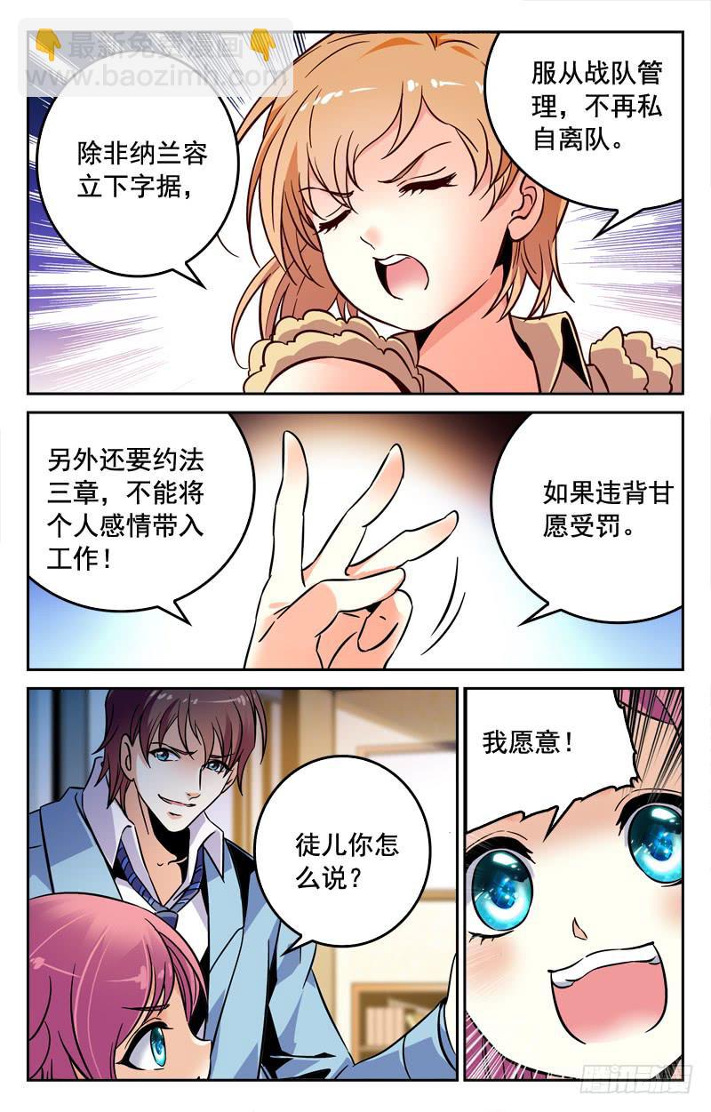 IC新阵容-第193话