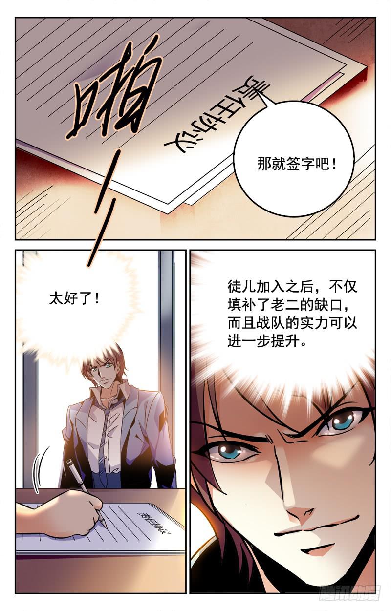 IC新阵容-第193话