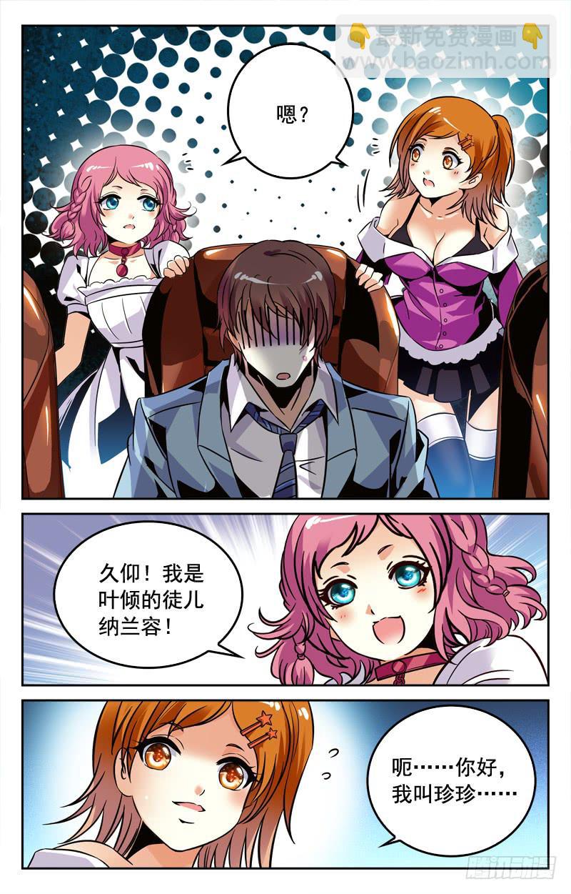 IC新阵容-第193话