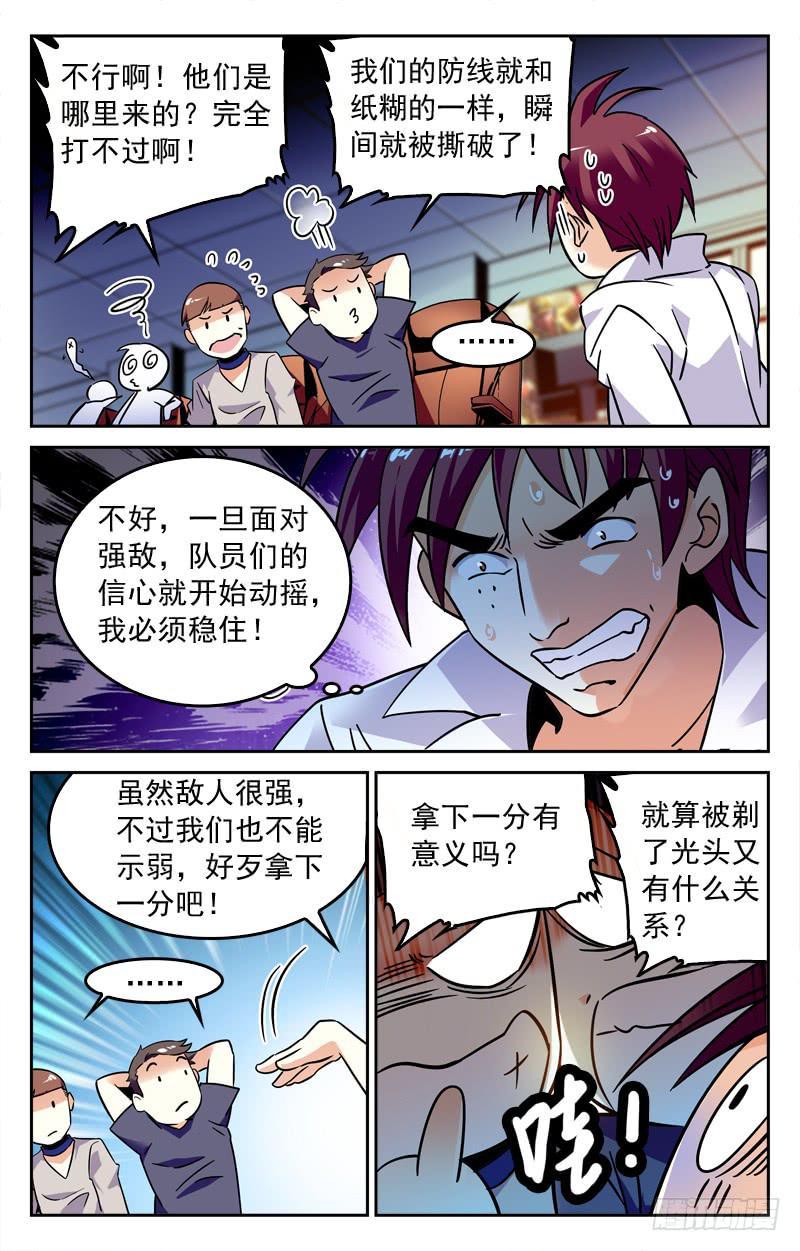 人外有人-第195话