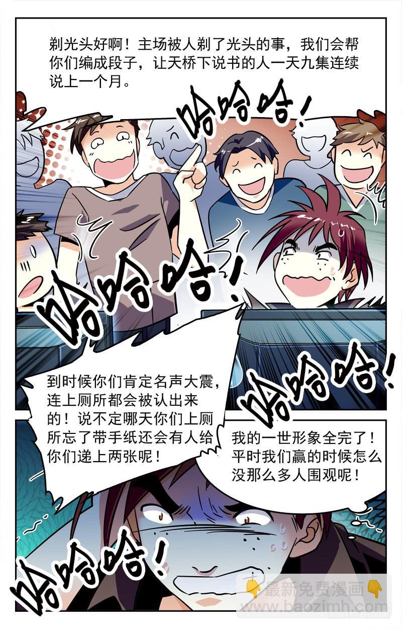 人外有人-第195话