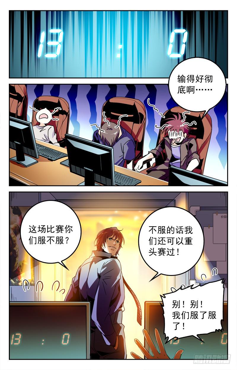 人外有人-第195话