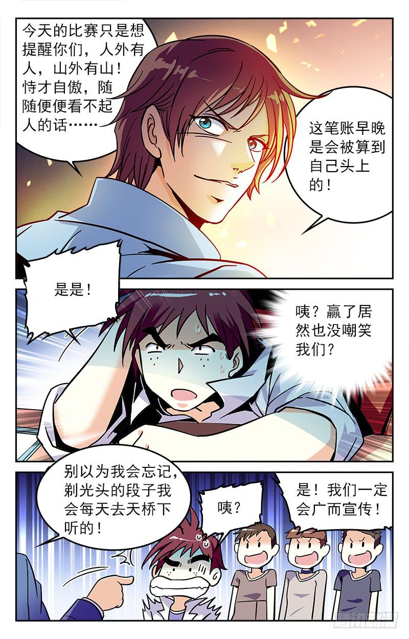 人外有人-第195话