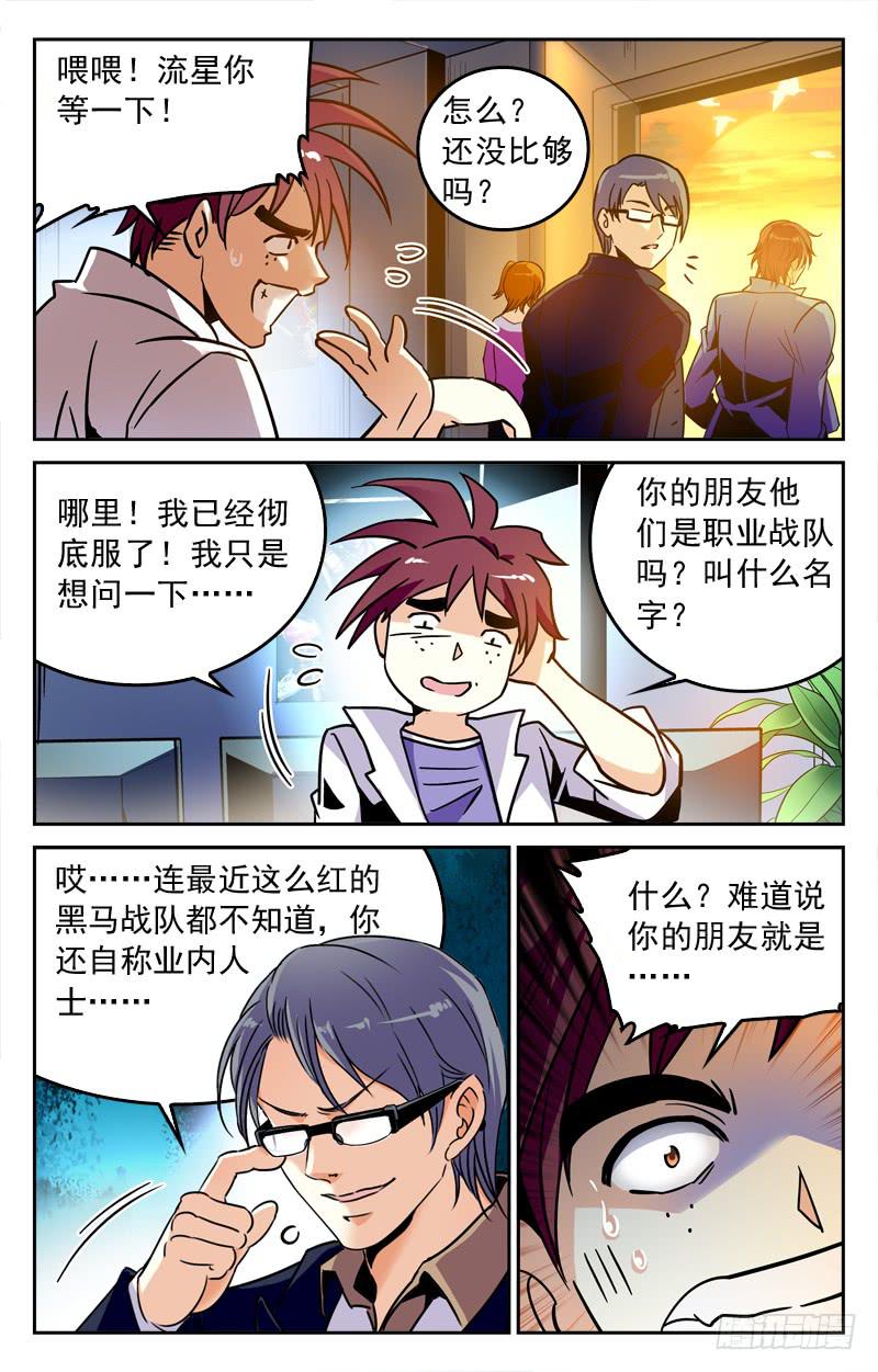 人外有人-第195话