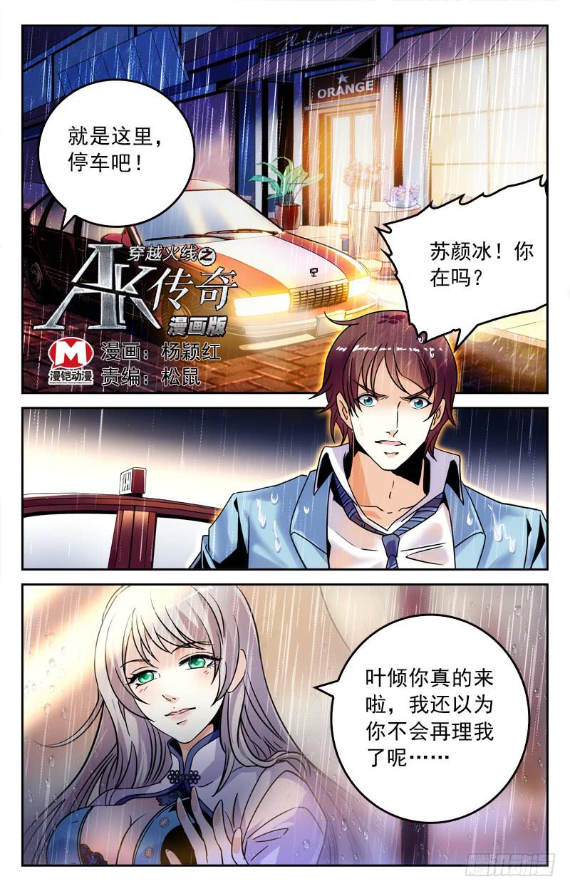 信任危机-第197话