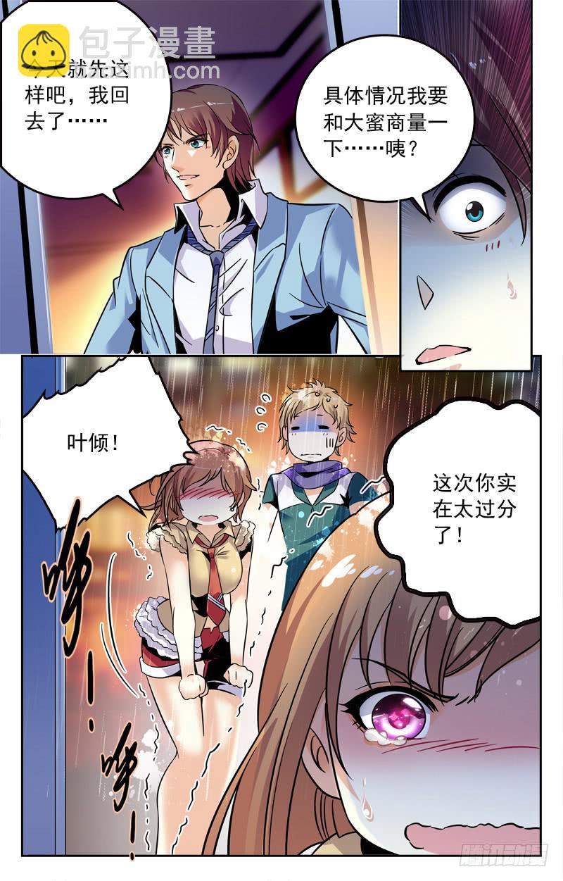 信任危机-第197话