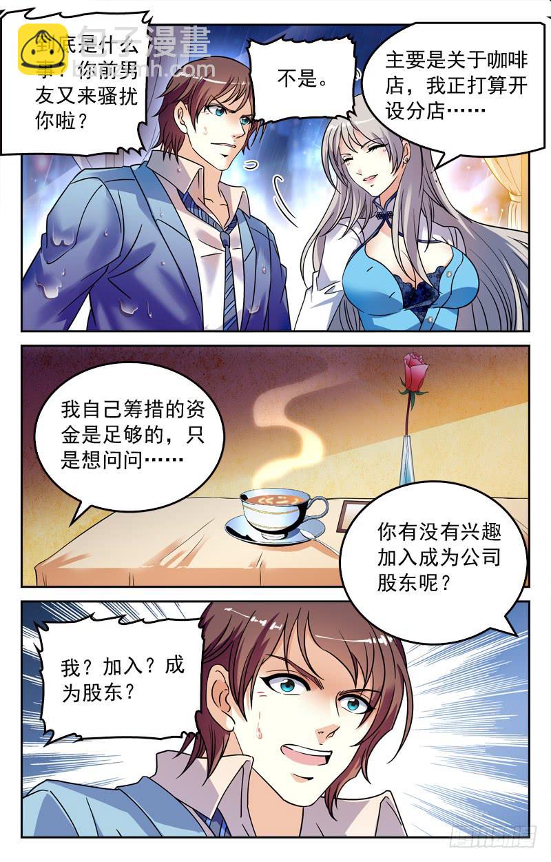 信任危机-第197话