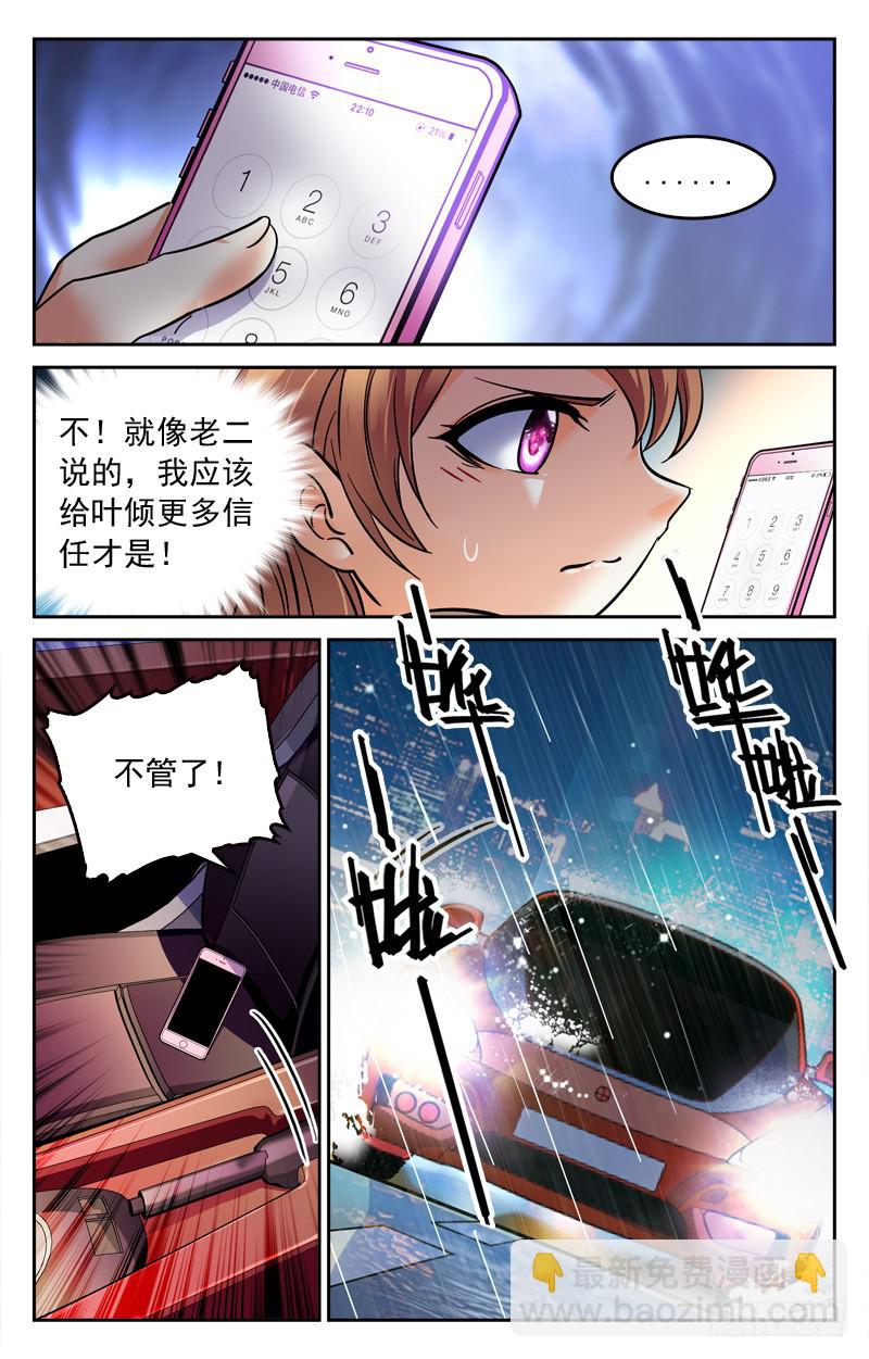 信任危机-第197话