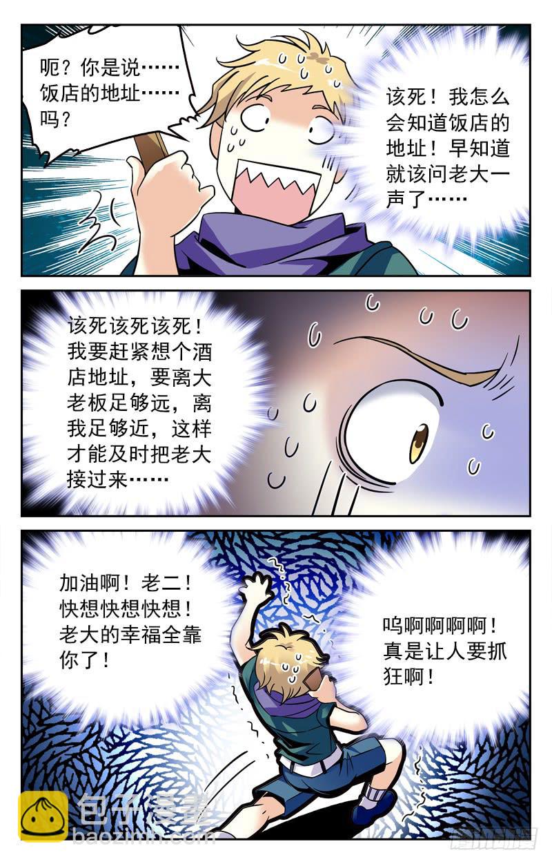 信任危机-第197话