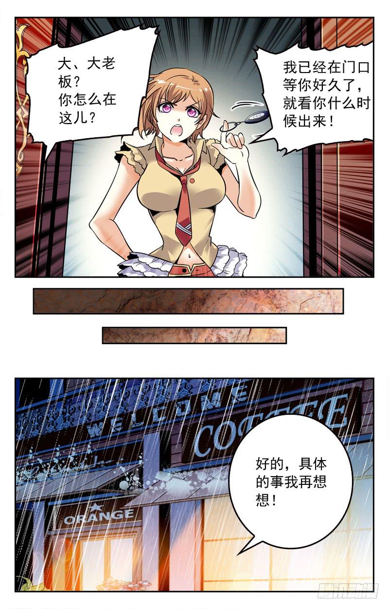 信任危机-第197话