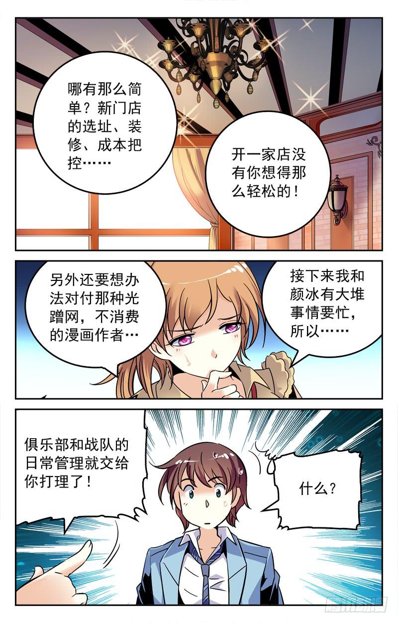 徒儿的请求-第199话