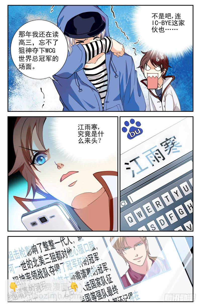 狙神江雨寒-第3话