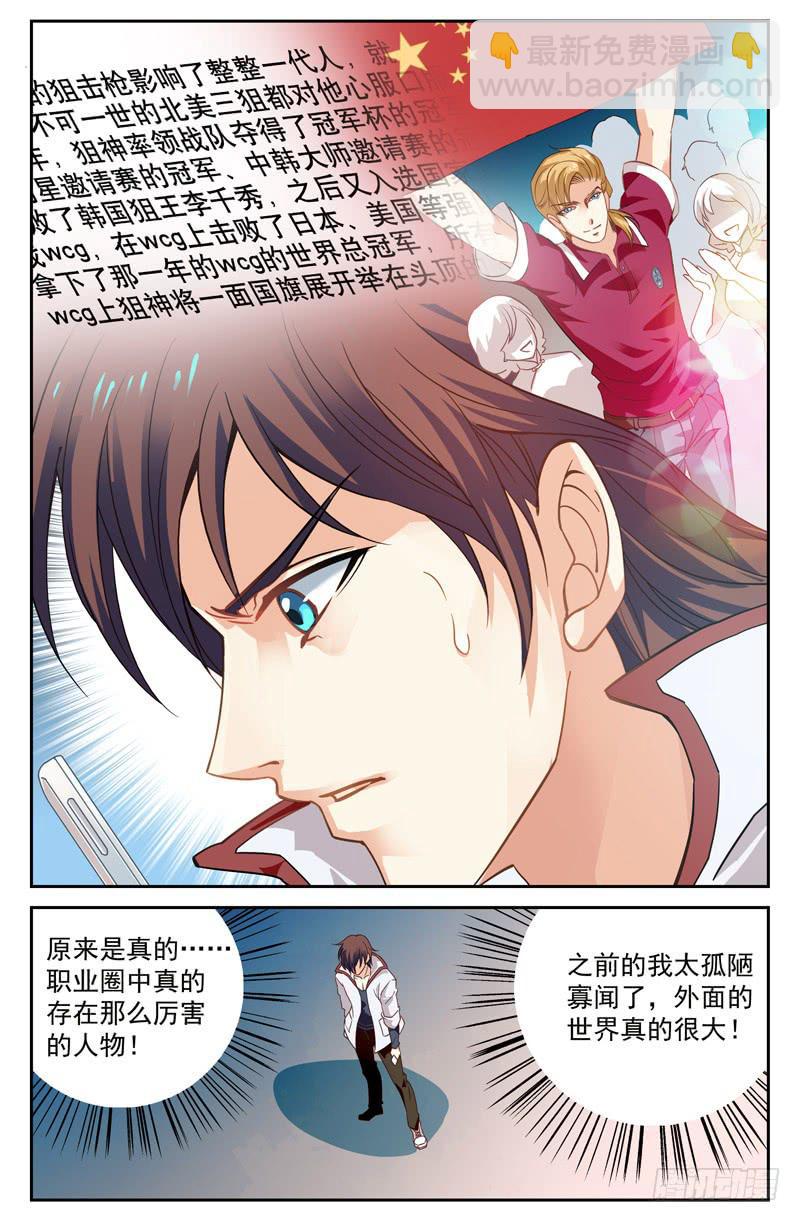 狙神江雨寒-第3话