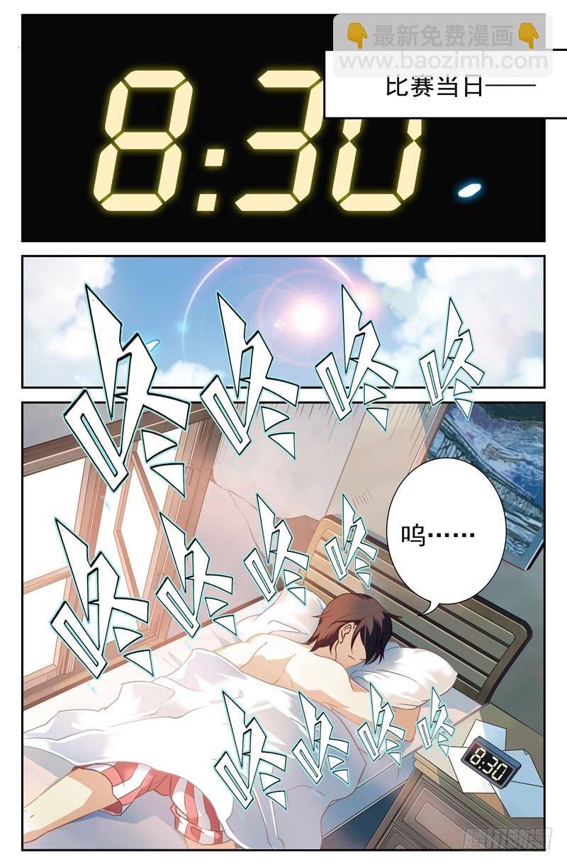 狙神江雨寒-第3话