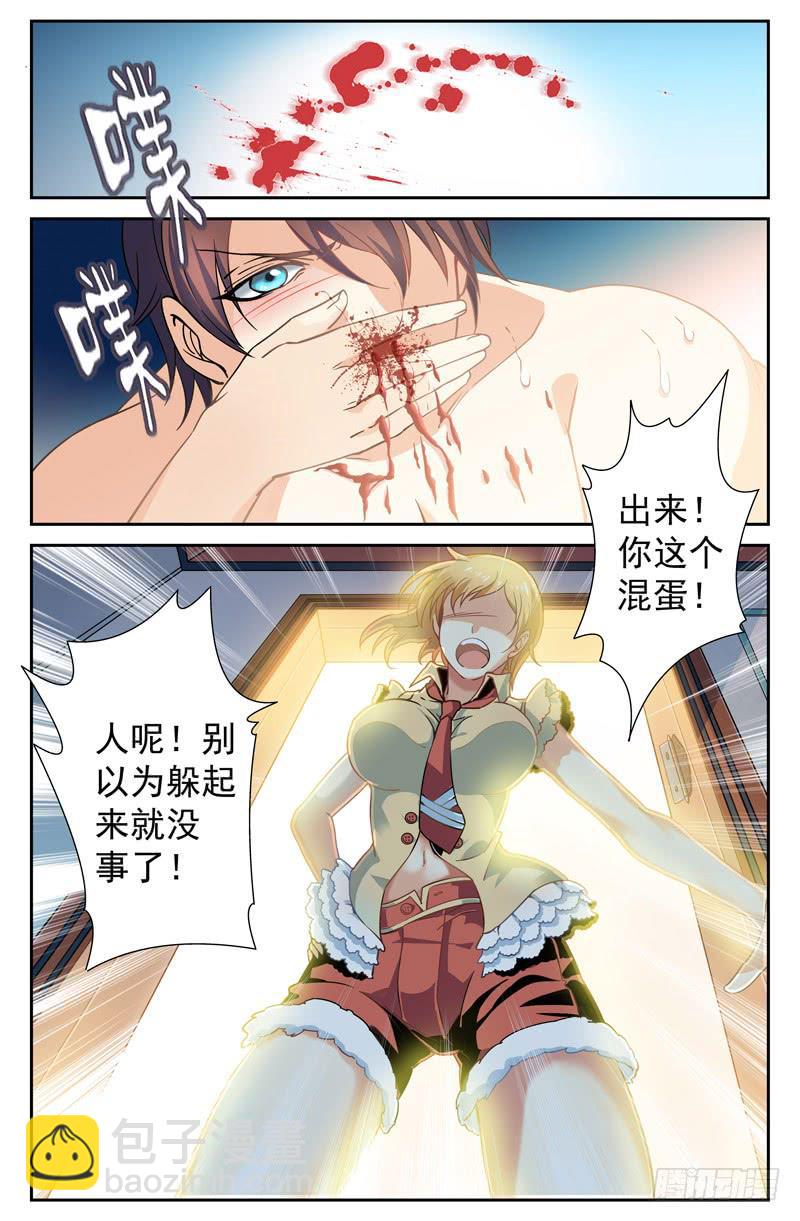 狙神江雨寒-第3话