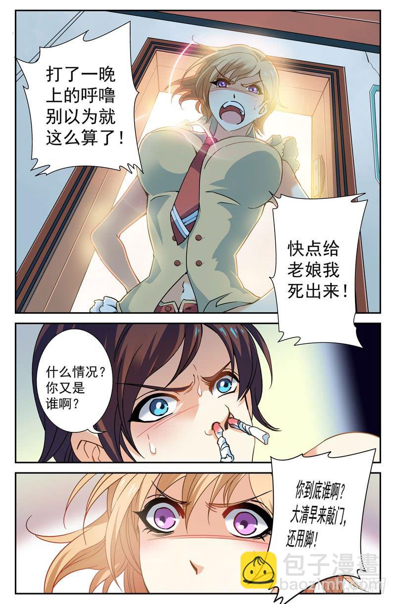 狙神江雨寒-第3话