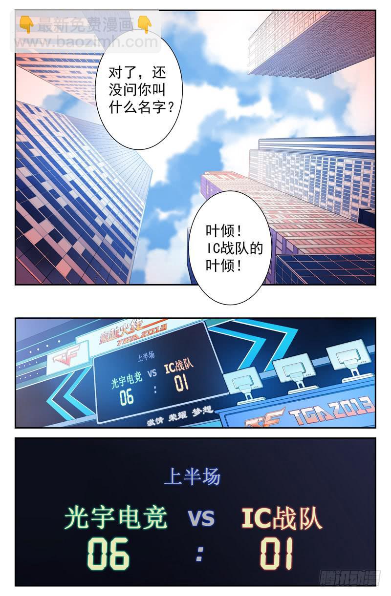 狙神江雨寒-第3话