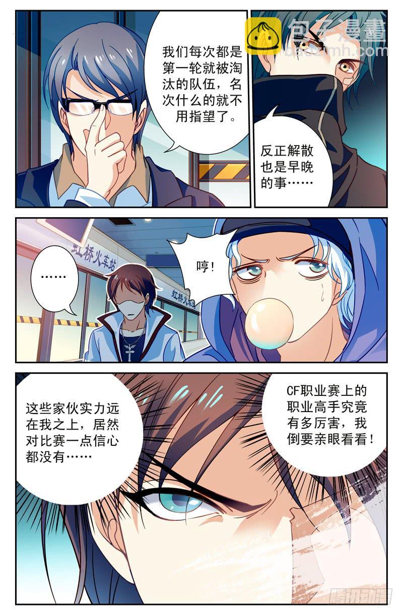 狙神江雨寒-第3话