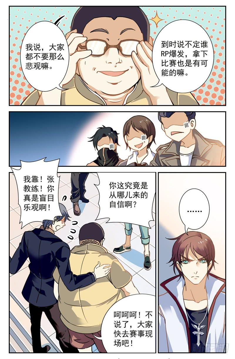 狙神江雨寒-第3话