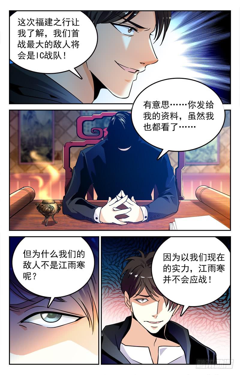 重新洗牌-第201话