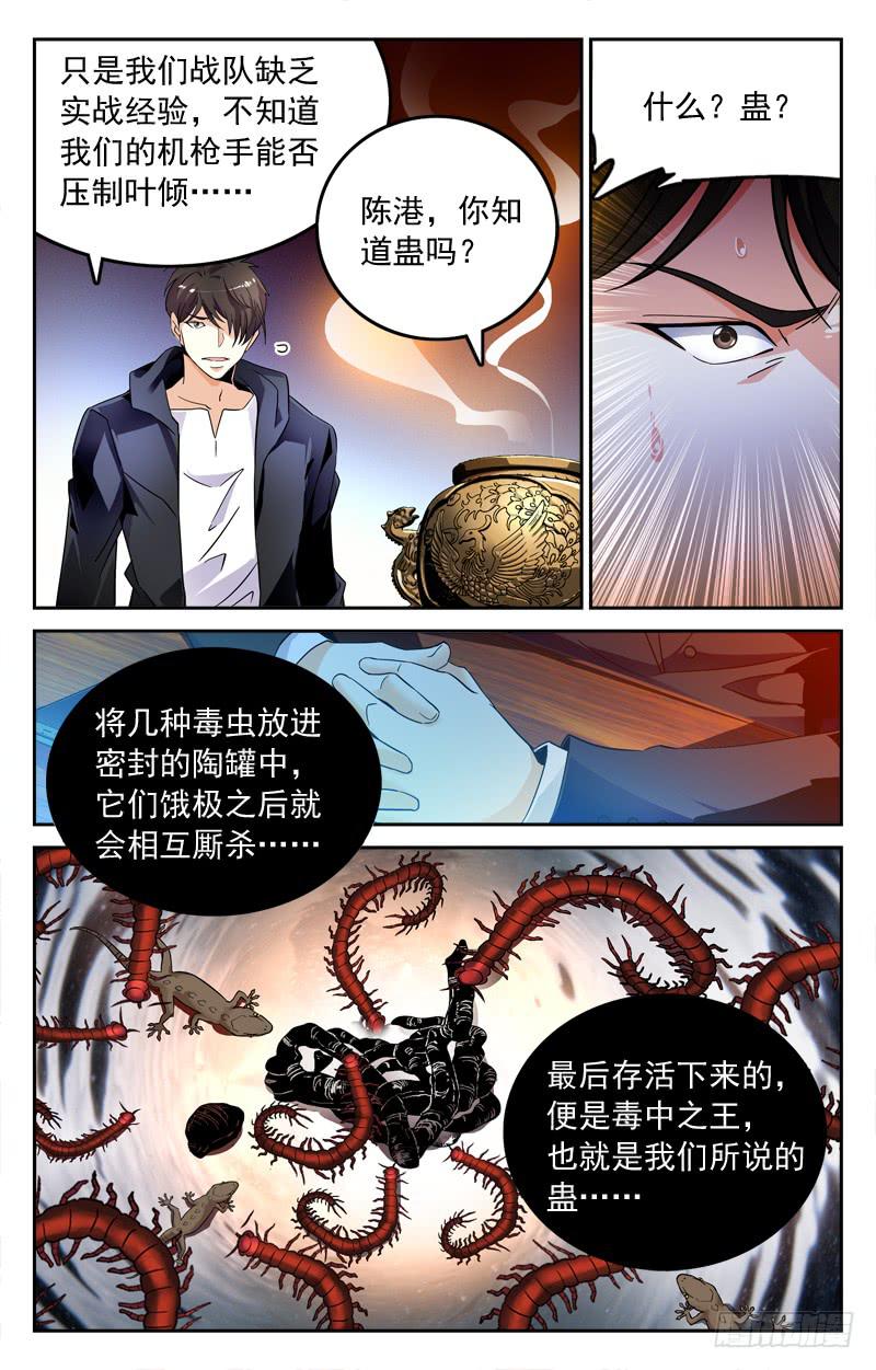 重新洗牌-第201话