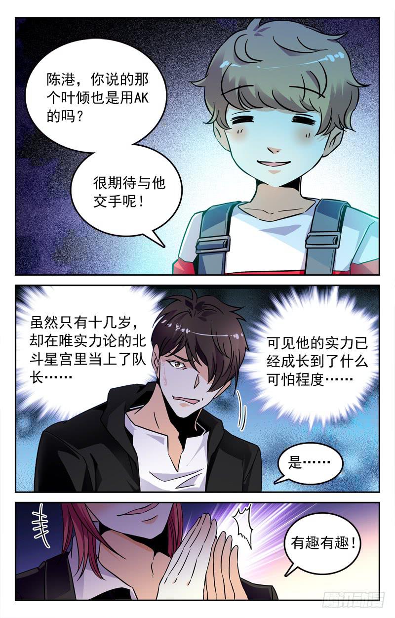 重新洗牌-第201话