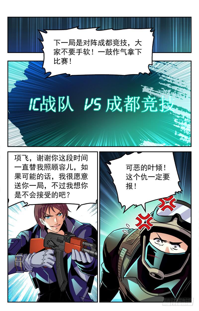 叶倾的实力-第203话