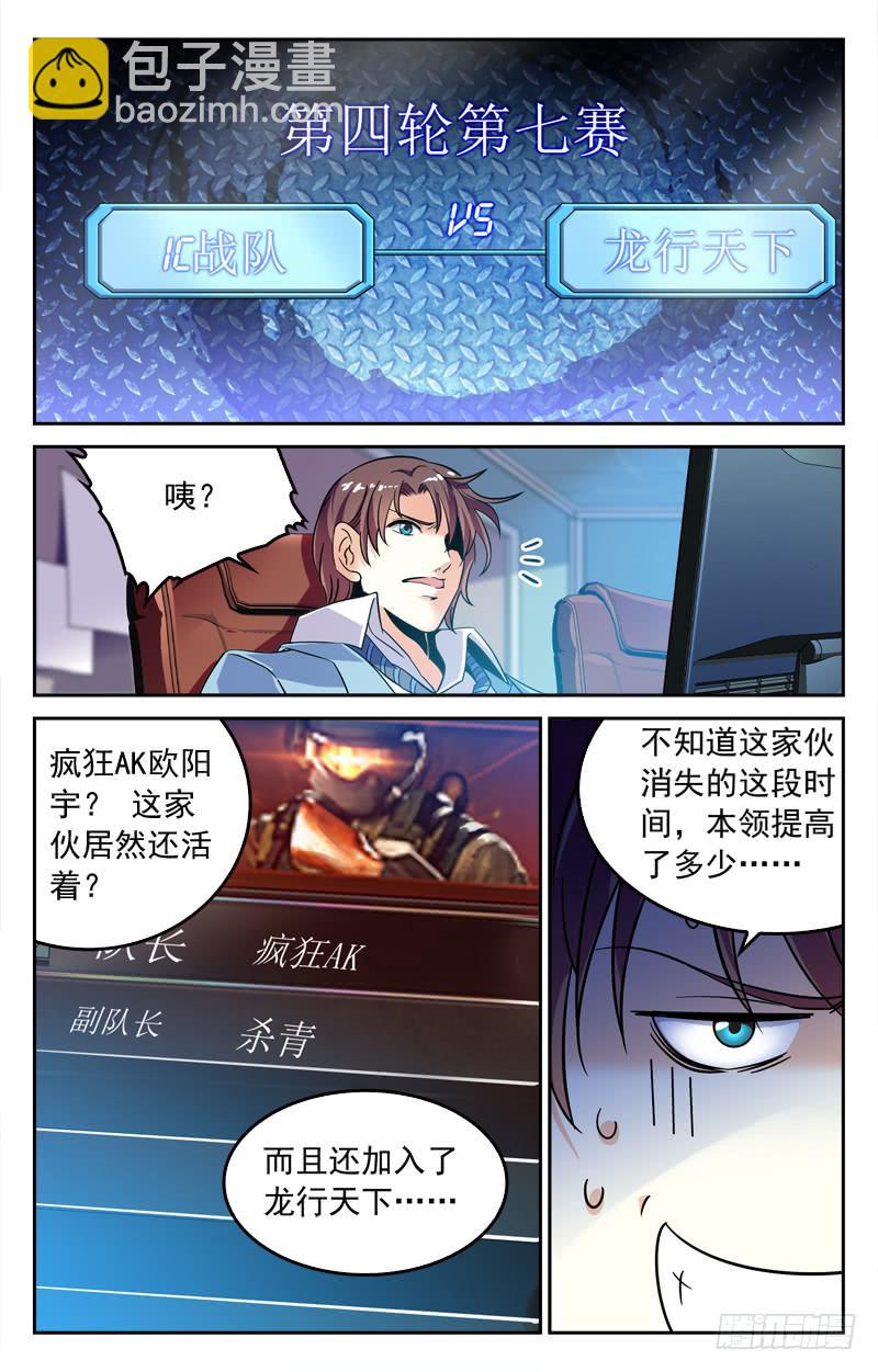 叶倾的实力-第203话