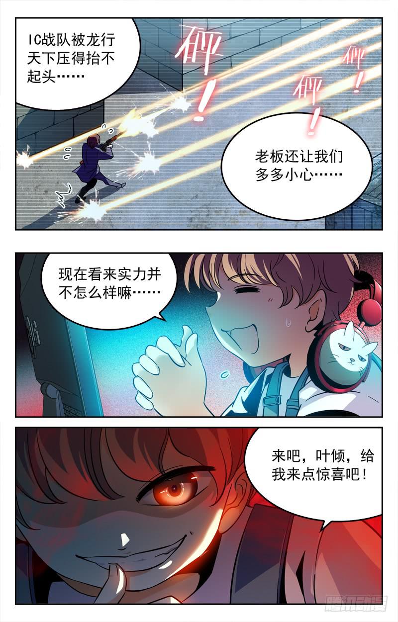 叶倾的实力-第203话