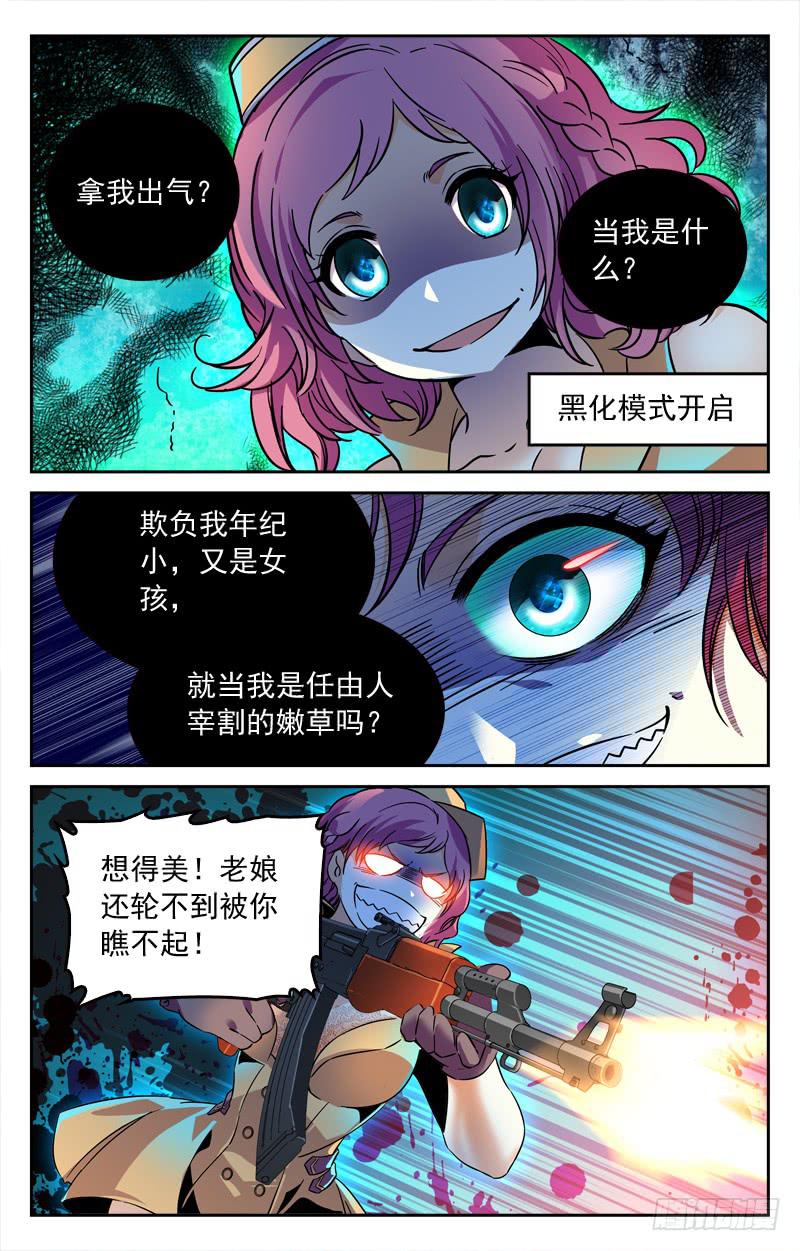 黑化的威力-第207话