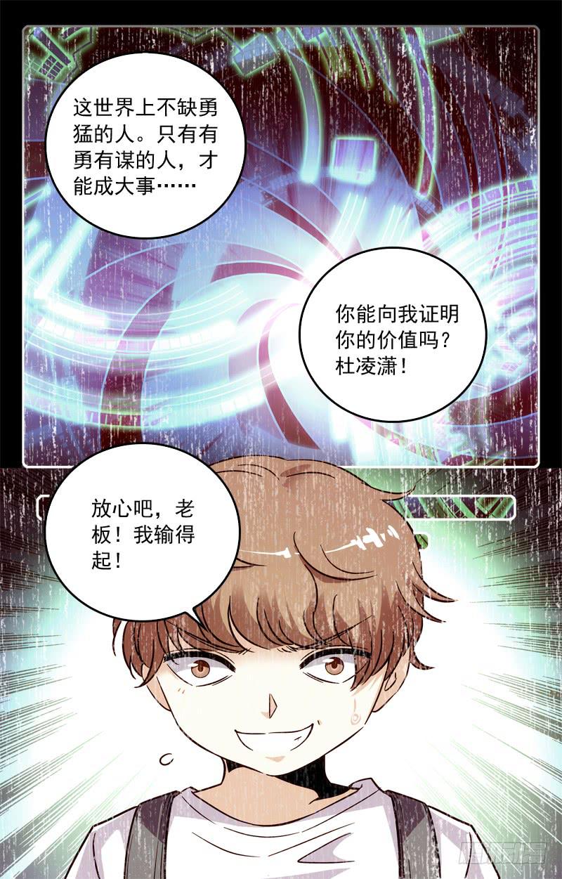 怎么会这样？！-第209话